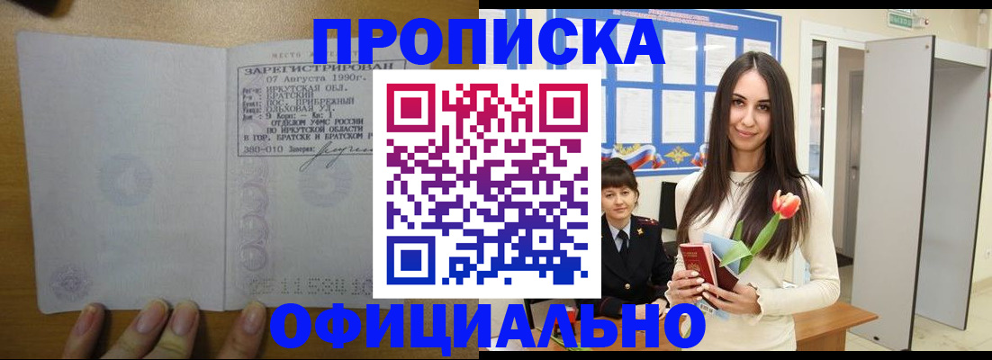 прописка поиск в Партизанске