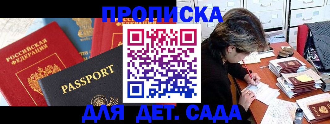 прописка 2025 в Партизанске